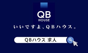 カット専門店で働こうと思った理由は？