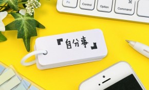 うまくいかないのは誰かのせい？