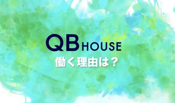 YOUたちは、なぜQBハウスへ?