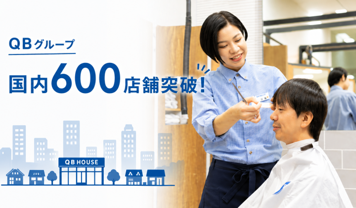 QBグループ国内600店舗突破！その成長を支えているのは「働く人」です